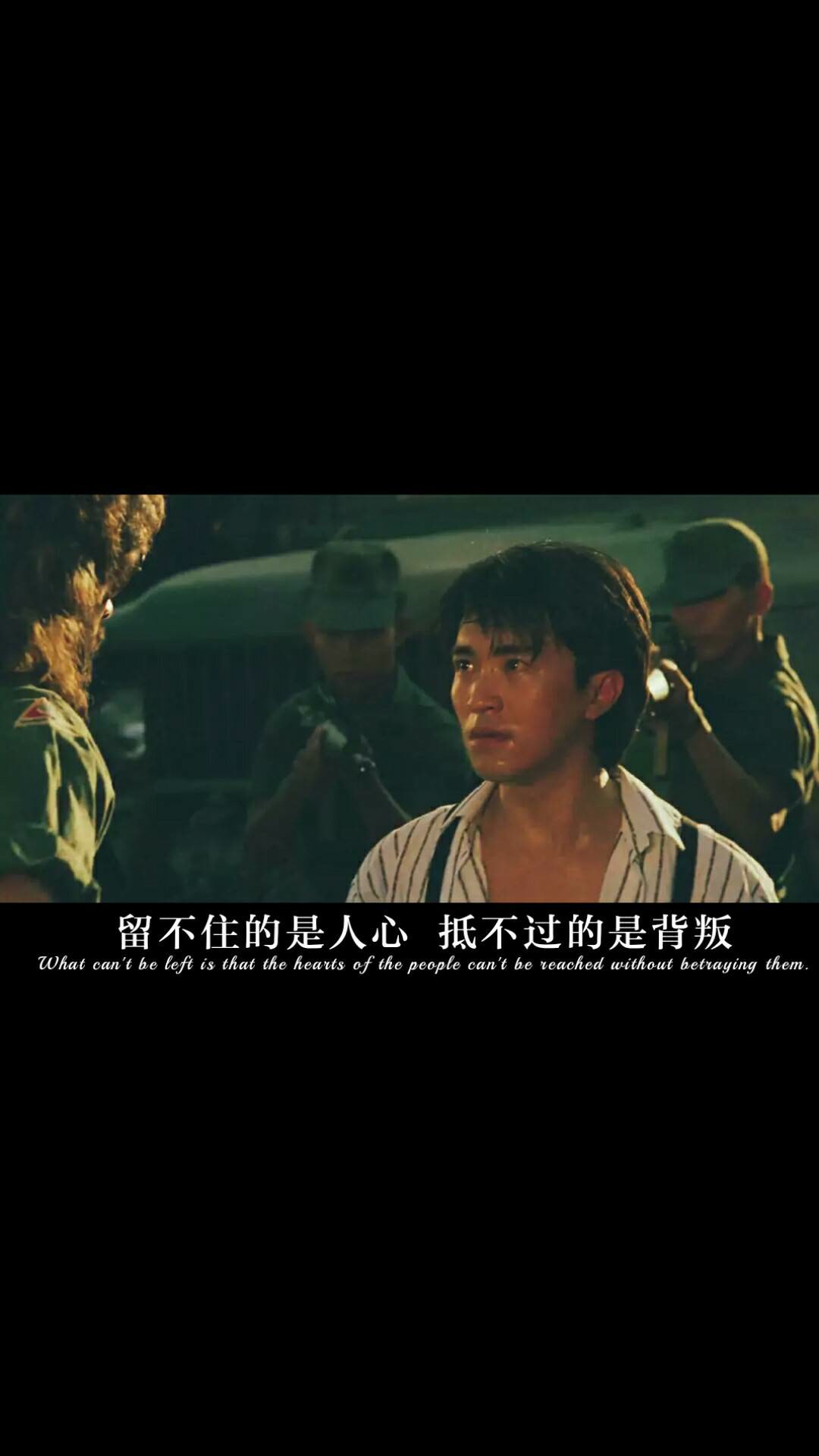 留不住的是人心 抵不过的是背叛