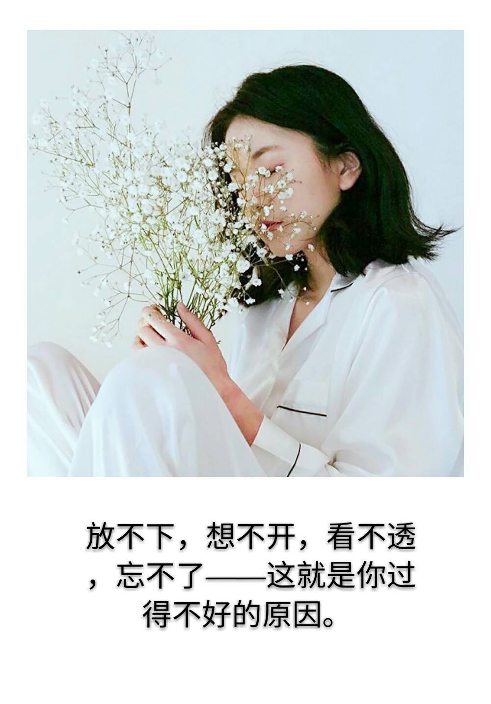 放不下,想不开,看不透,忘不了——这就是你过得不好的原因.
