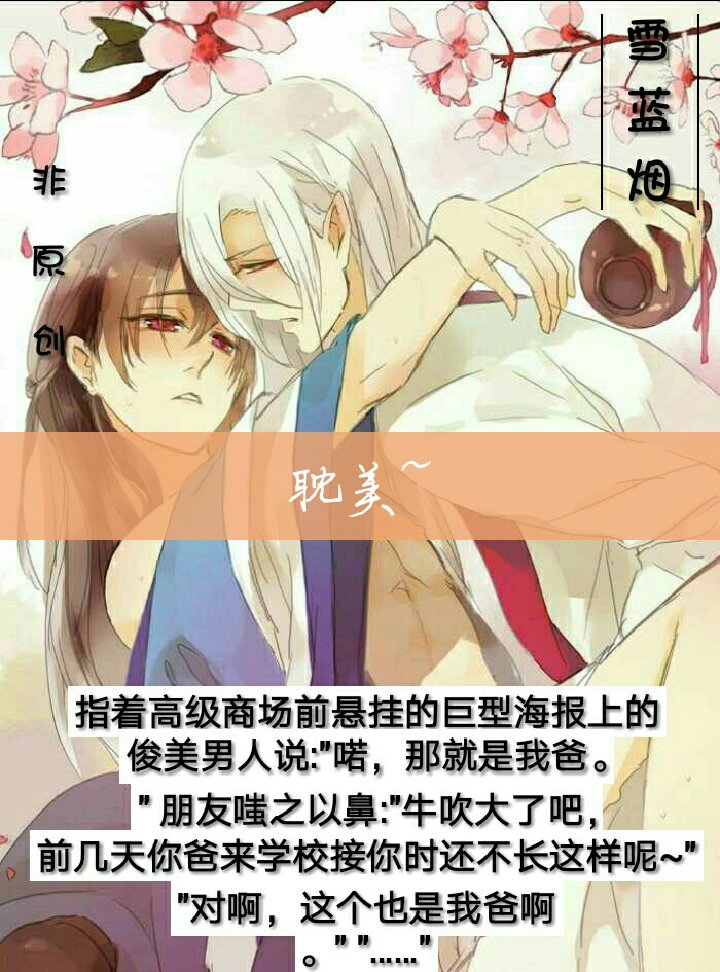 耽美##腐段子##耽美段子# @筝·在下腐君°〖耽美〗 - 雪蓝烟的快手