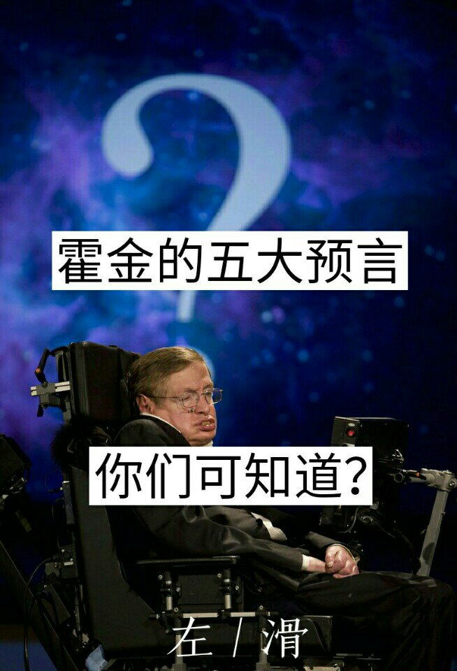 歌名:go time 再问是zz 下期更新霍金五大预言实现了几个?
