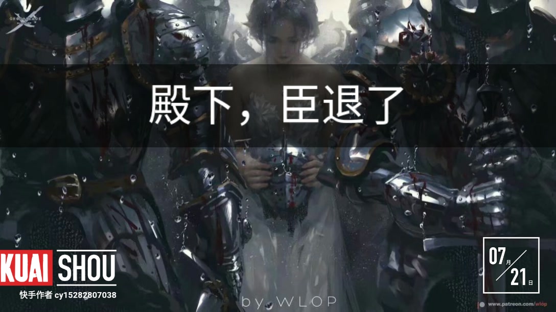 下辈子还做你的骑士. - @杨影殿下96(鬼刀)的快手