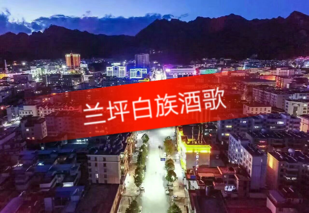 2k 0 白族路过 1月前 热门 兰坪白族路过 铁子热门 热门