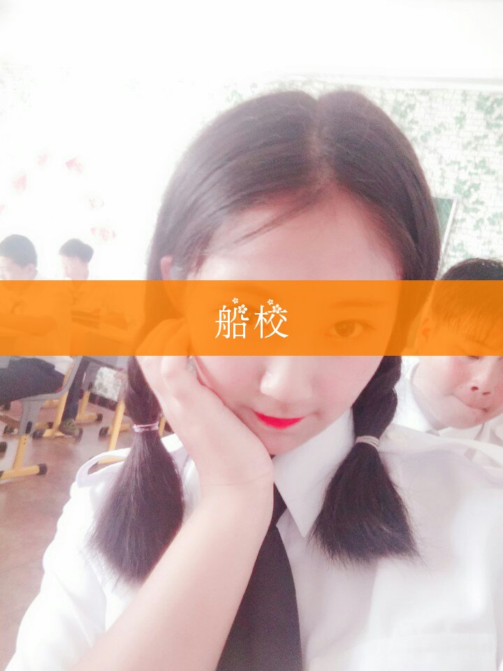 董夕琳今年16岁,是一个很好的人 @吕放的小仙女(o434926584)