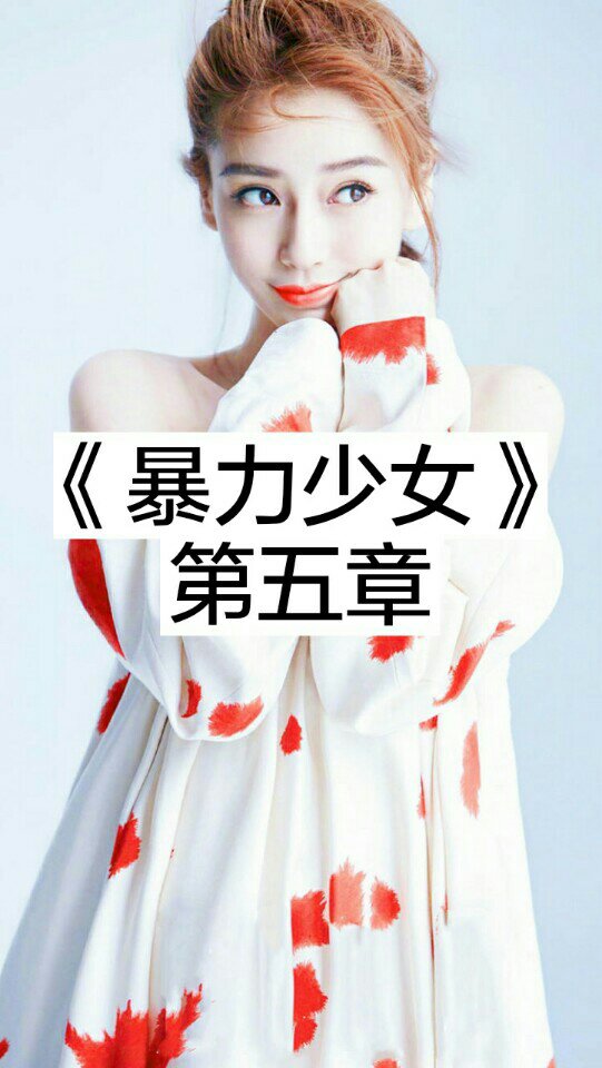 心过54就更剧 - 「柒冉」婷婷(傻瓜)的快手