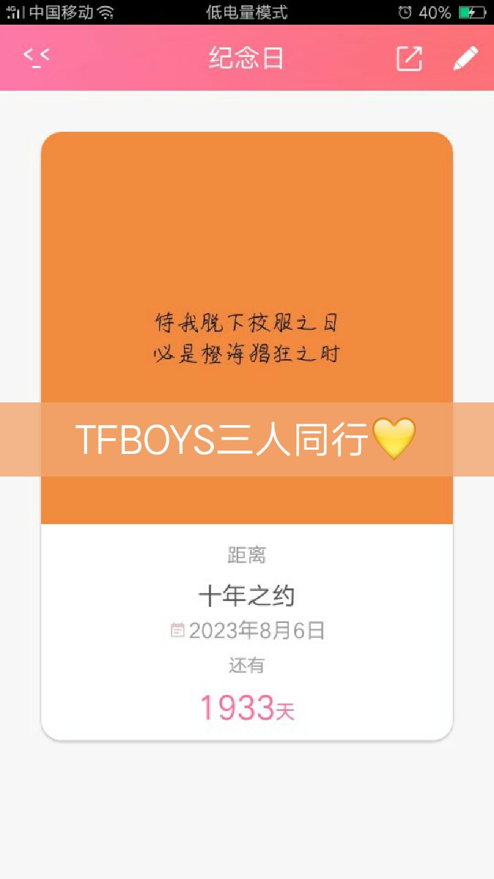 距离十年之约还有1933天 期待下一次的"大家好,我们是tfboys"