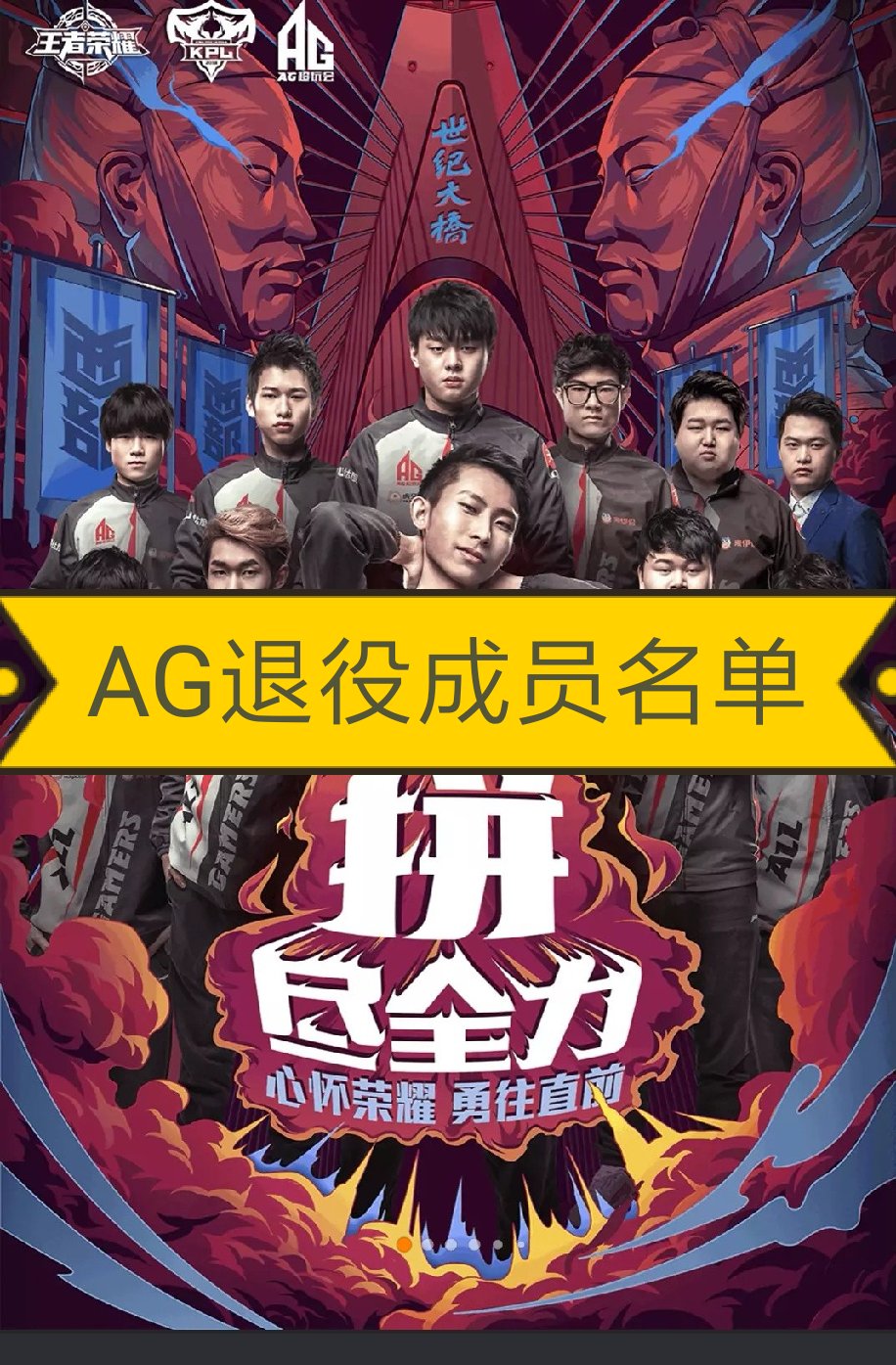 ag超玩会转会期公告 完全尊重选手意愿,现正式公布2018年kpl秋季转会