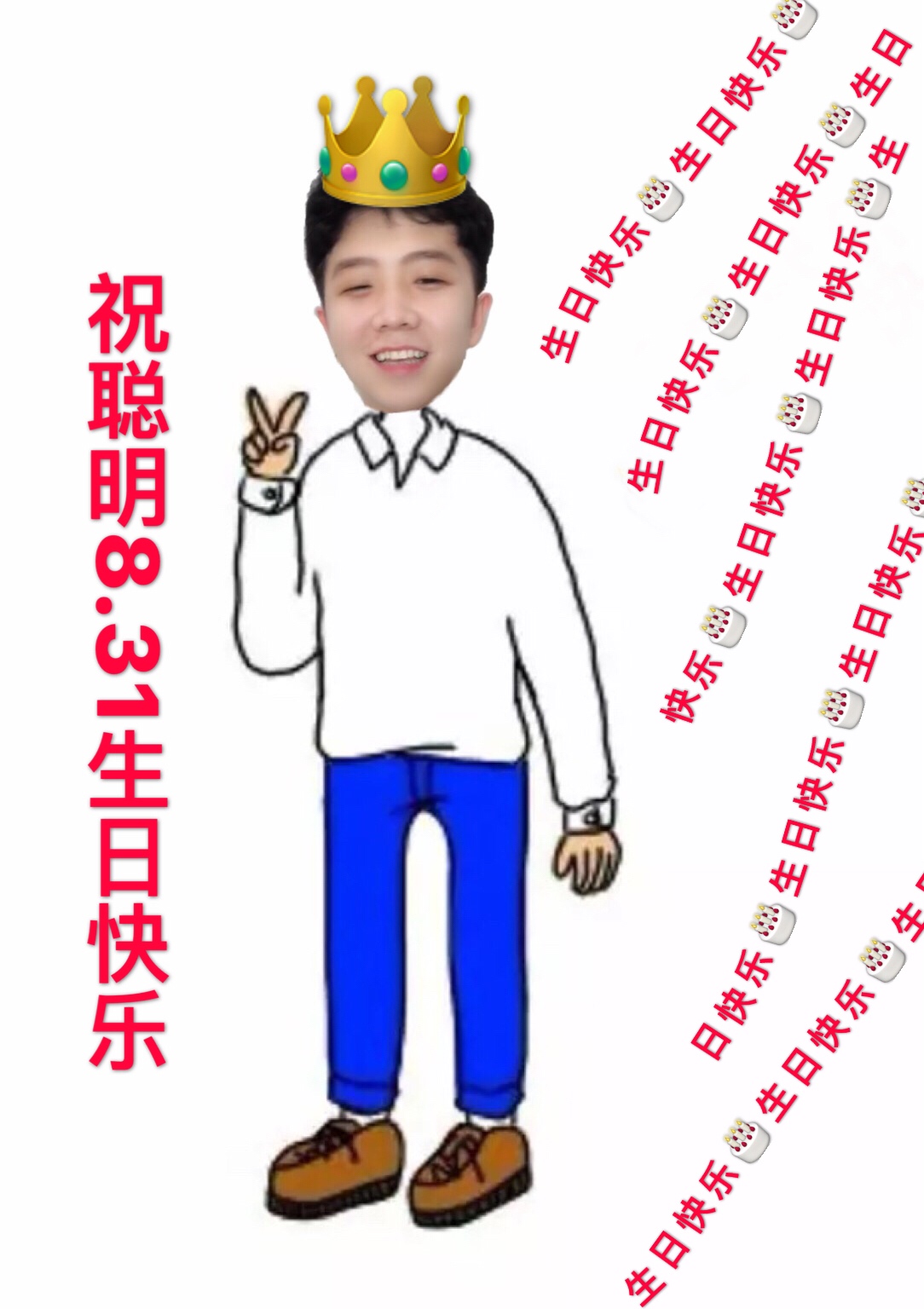 祝咋家老大生日快乐 往后的日子里越来越好 聪花一直在 以后每一个