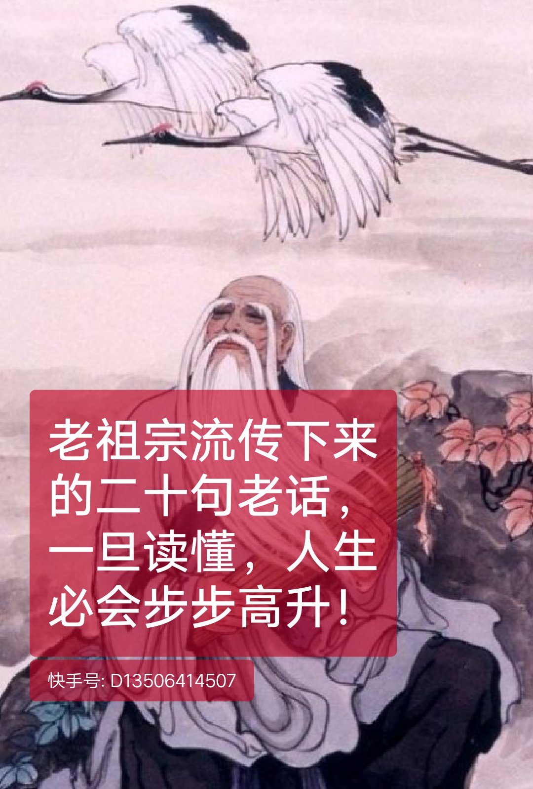 老祖宗流传下来的二十句老话,一旦读懂,人生必会步步高升!